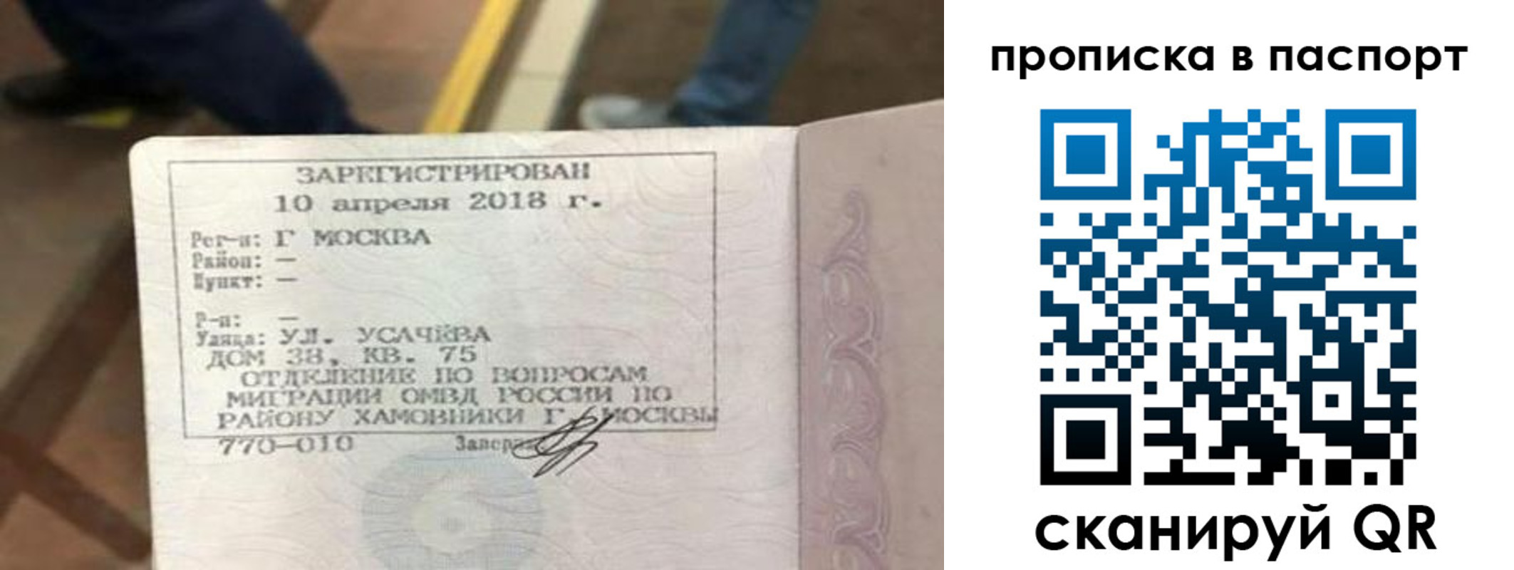 прописка ребенка в Рославле