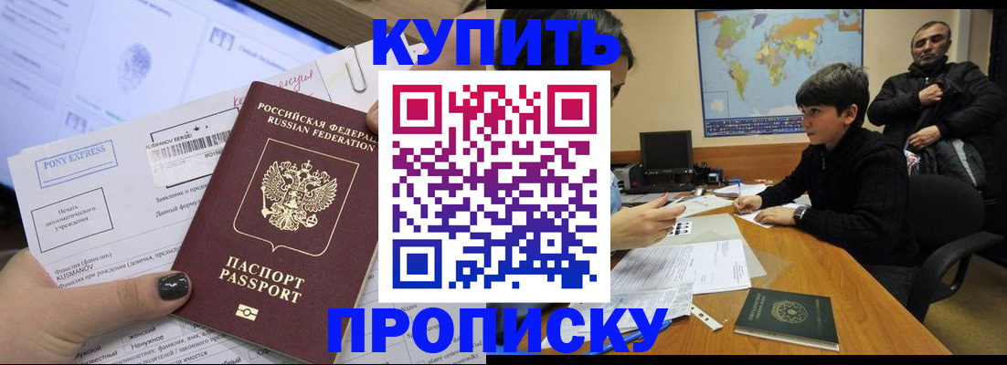 прописка регистрация в Рославле
