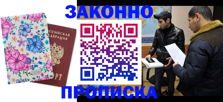 где прописаться в Рославле