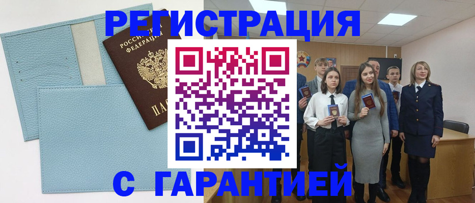 прописка законно в Рославле