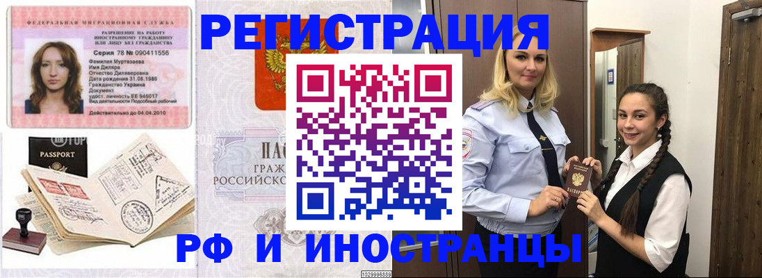 временная регистрация надежно в Рославле